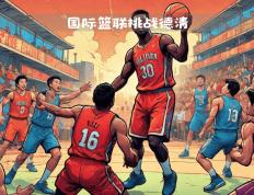 开云体育入口-顶尖篮球运动员齐聚，精彩对决上演