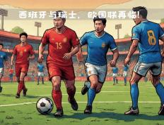开云体育APP下载-欧国联比赛：胜败乃运筹帷幄处