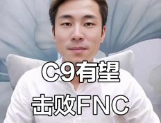 开云体育平台APP-C9碾压FNC，Crisp打出惊人五杀峡谷大战半决赛，引爆全场热议