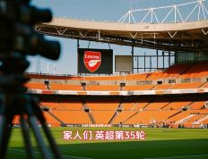 开云体育平台APP-伯恩利主场逼平阿森纳，保持努力避免降级的简单介绍