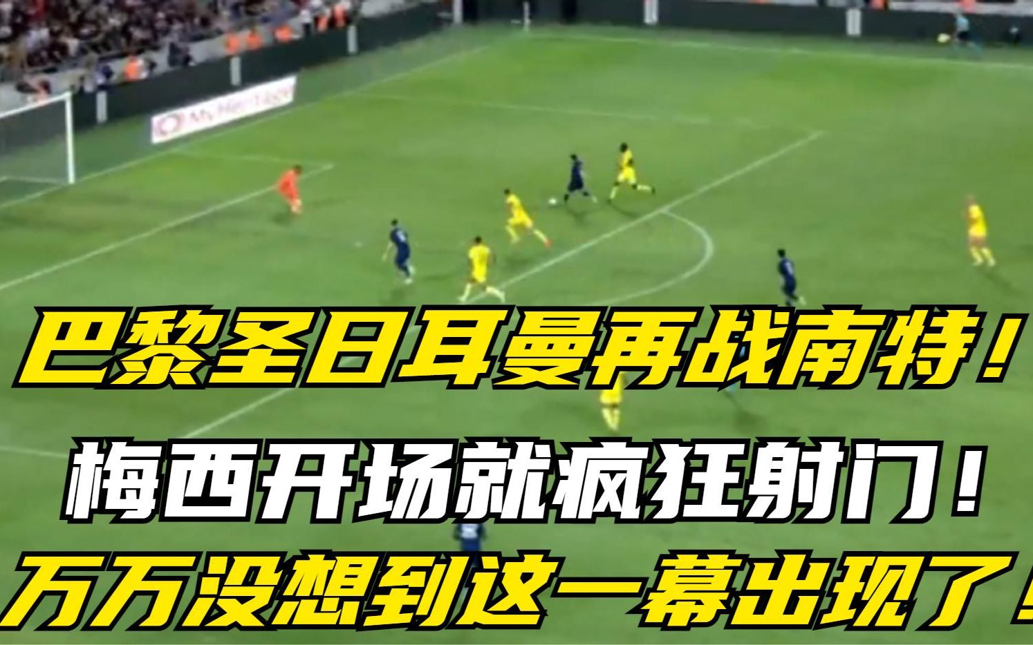 开云下载-巴黎圣日耳曼主场完胜南特，取得好的开局的简单介绍