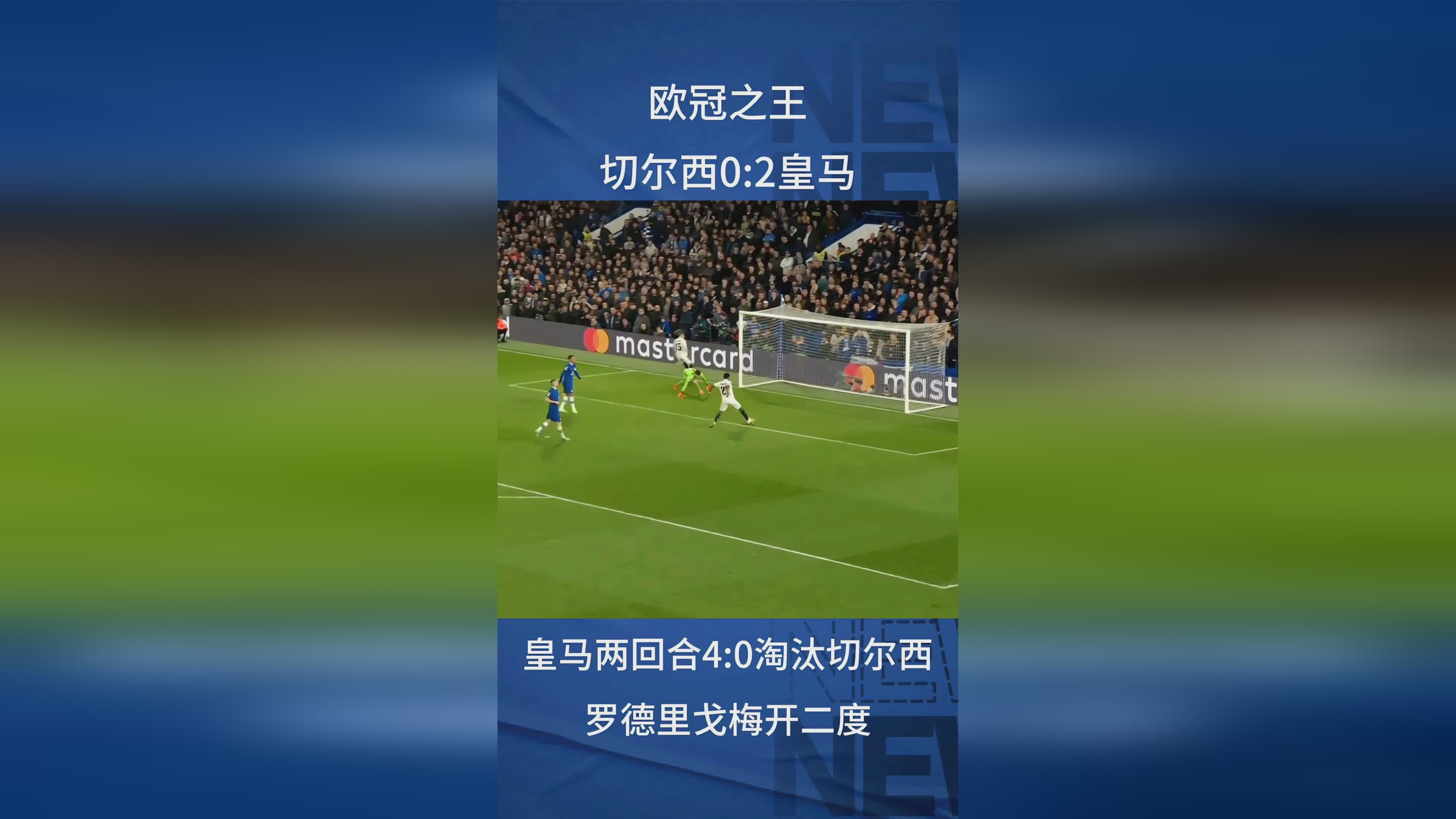 开云体育中国-关于切尔西马德里鏖战，晋级欧冠四强之争的信息